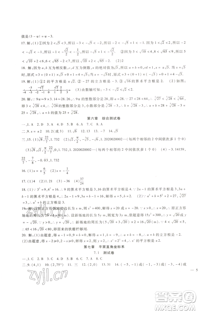 新疆文化出版社2023海淀金卷七年級數(shù)學下冊人教版參考答案