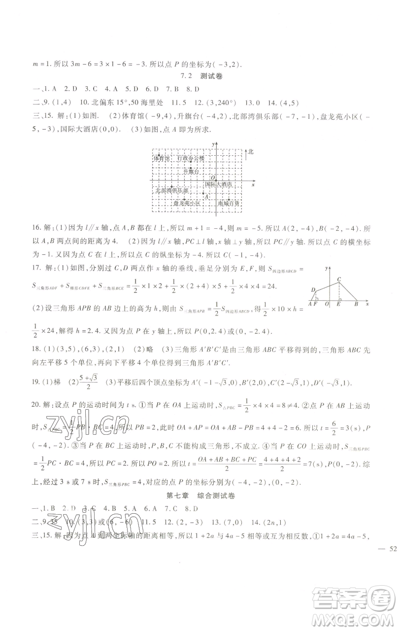 新疆文化出版社2023海淀金卷七年級數(shù)學下冊人教版參考答案