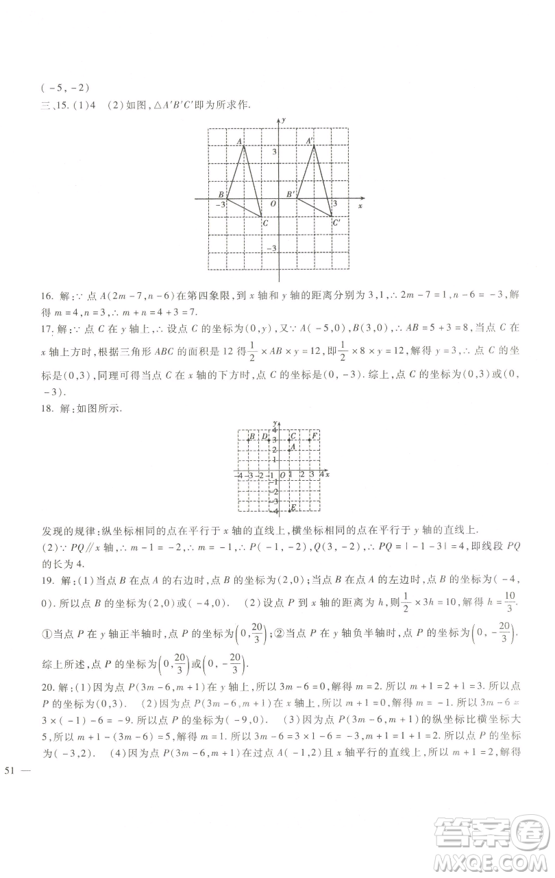 新疆文化出版社2023海淀金卷七年級數(shù)學下冊人教版參考答案