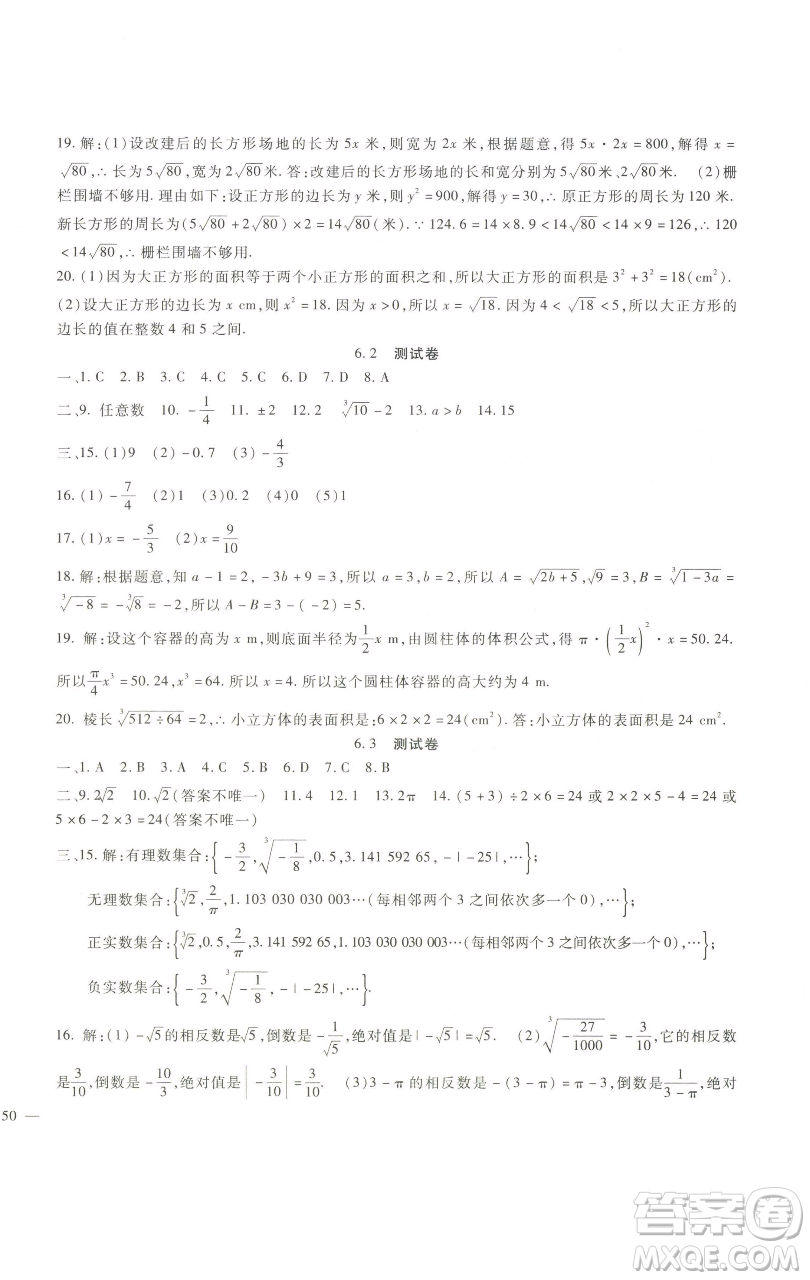 新疆文化出版社2023海淀金卷七年級數(shù)學下冊人教版參考答案