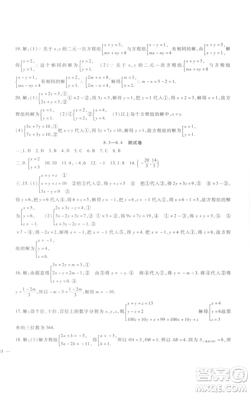 新疆文化出版社2023海淀金卷七年級數(shù)學下冊人教版參考答案