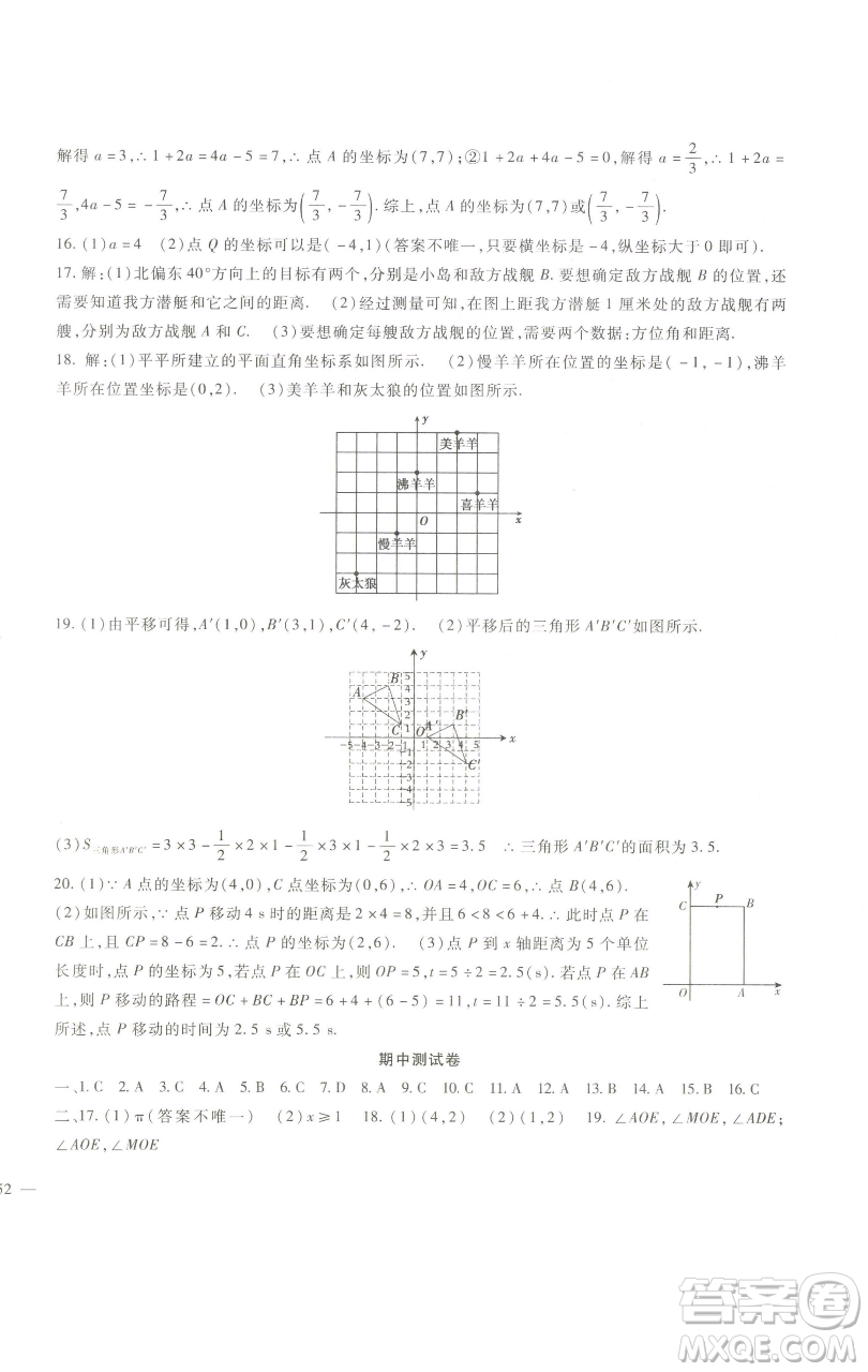 新疆文化出版社2023海淀金卷七年級數(shù)學下冊人教版參考答案