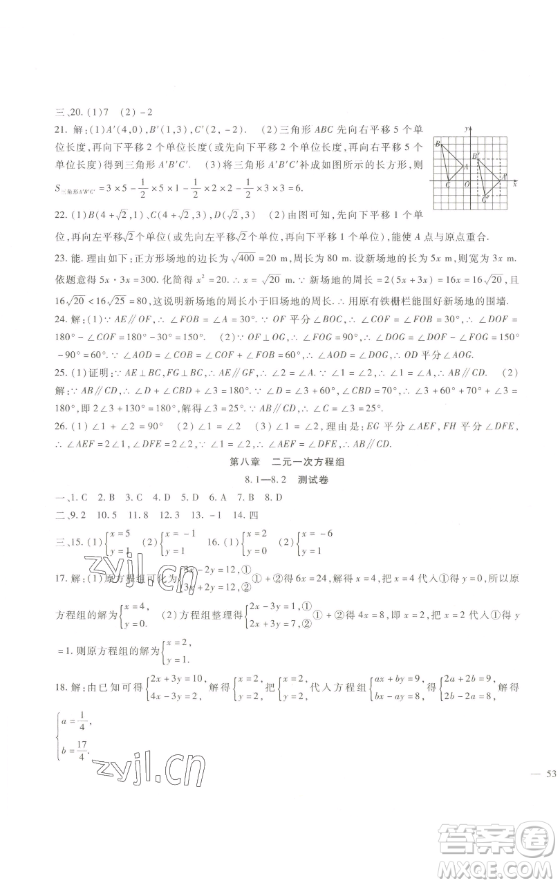 新疆文化出版社2023海淀金卷七年級數(shù)學下冊人教版參考答案