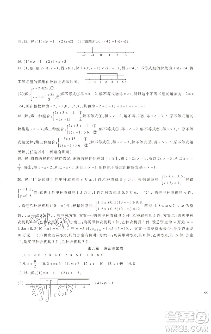 新疆文化出版社2023海淀金卷七年級數(shù)學下冊人教版參考答案