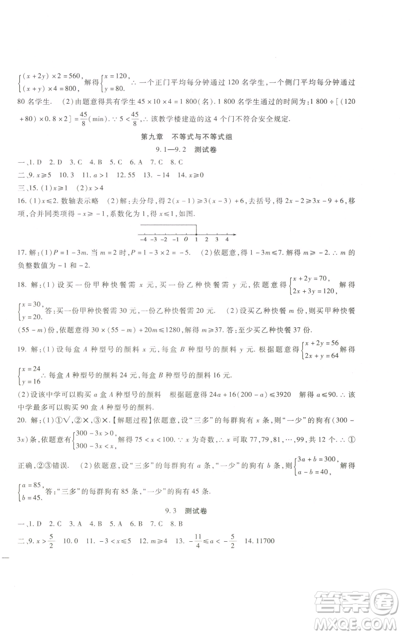 新疆文化出版社2023海淀金卷七年級數(shù)學下冊人教版參考答案