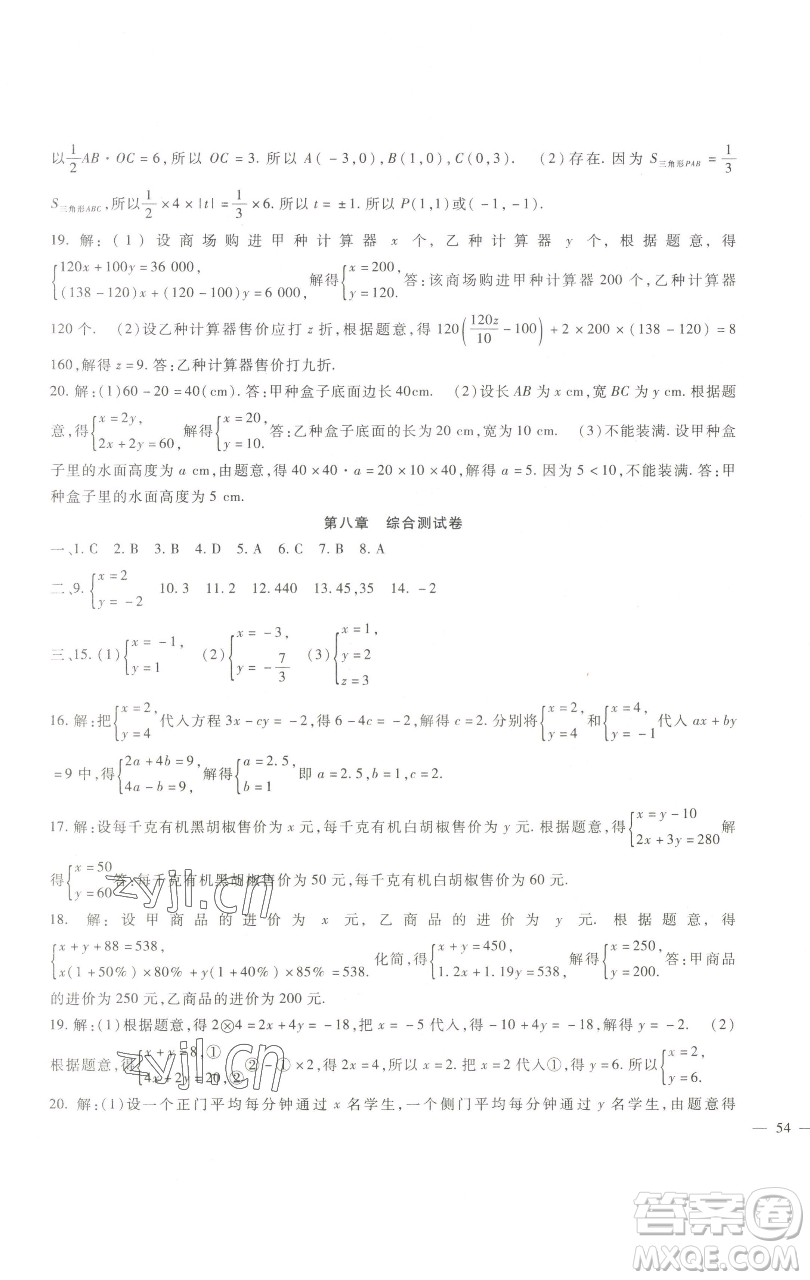 新疆文化出版社2023海淀金卷七年級數(shù)學下冊人教版參考答案