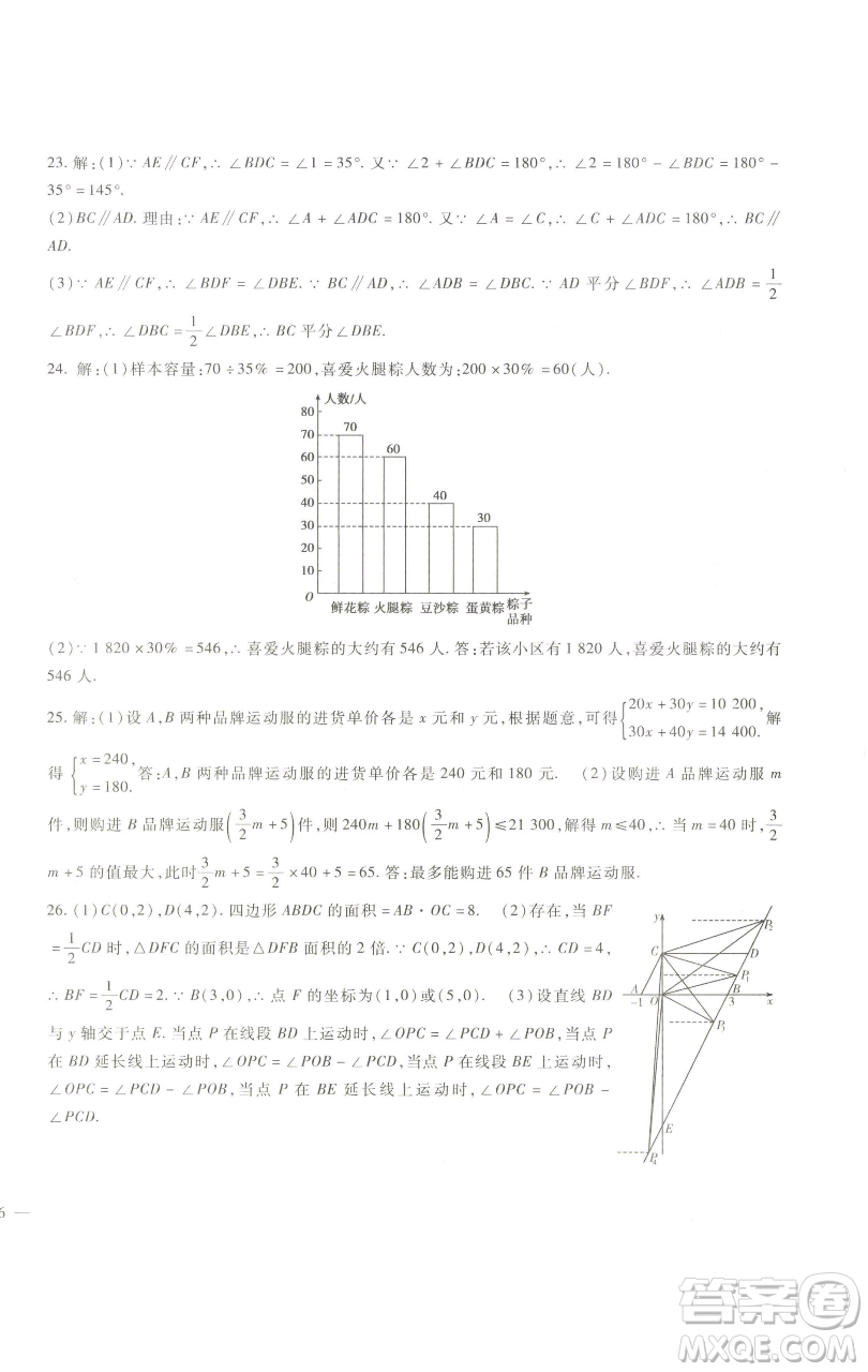 新疆文化出版社2023海淀金卷七年級數(shù)學下冊人教版參考答案