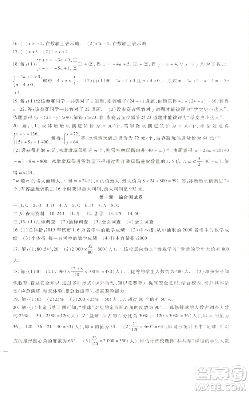 新疆文化出版社2023海淀金卷七年級數(shù)學下冊人教版參考答案