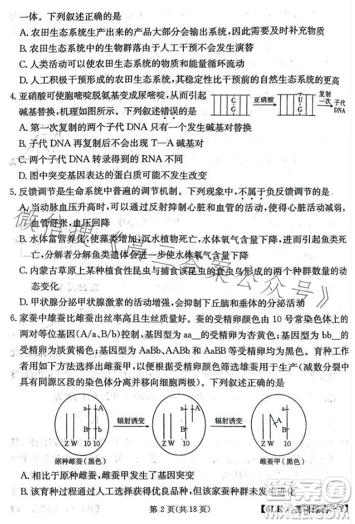 全國(guó)大聯(lián)考2023屆高三第六次聯(lián)考6LK理科綜合試卷答案