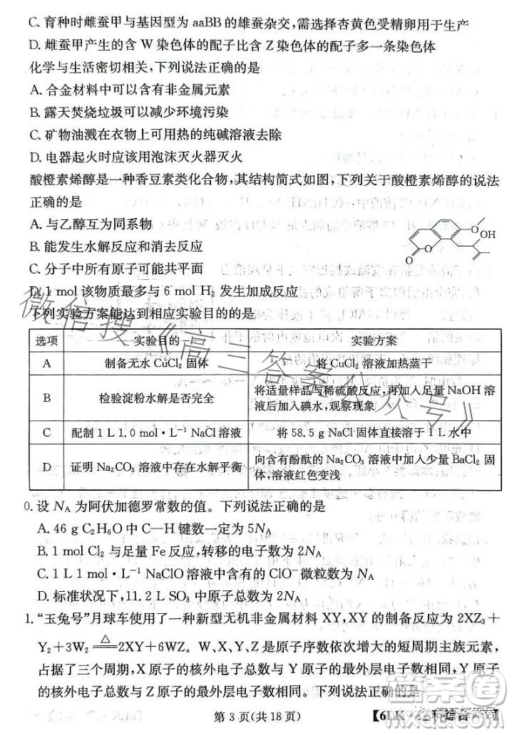 全國(guó)大聯(lián)考2023屆高三第六次聯(lián)考6LK理科綜合試卷答案