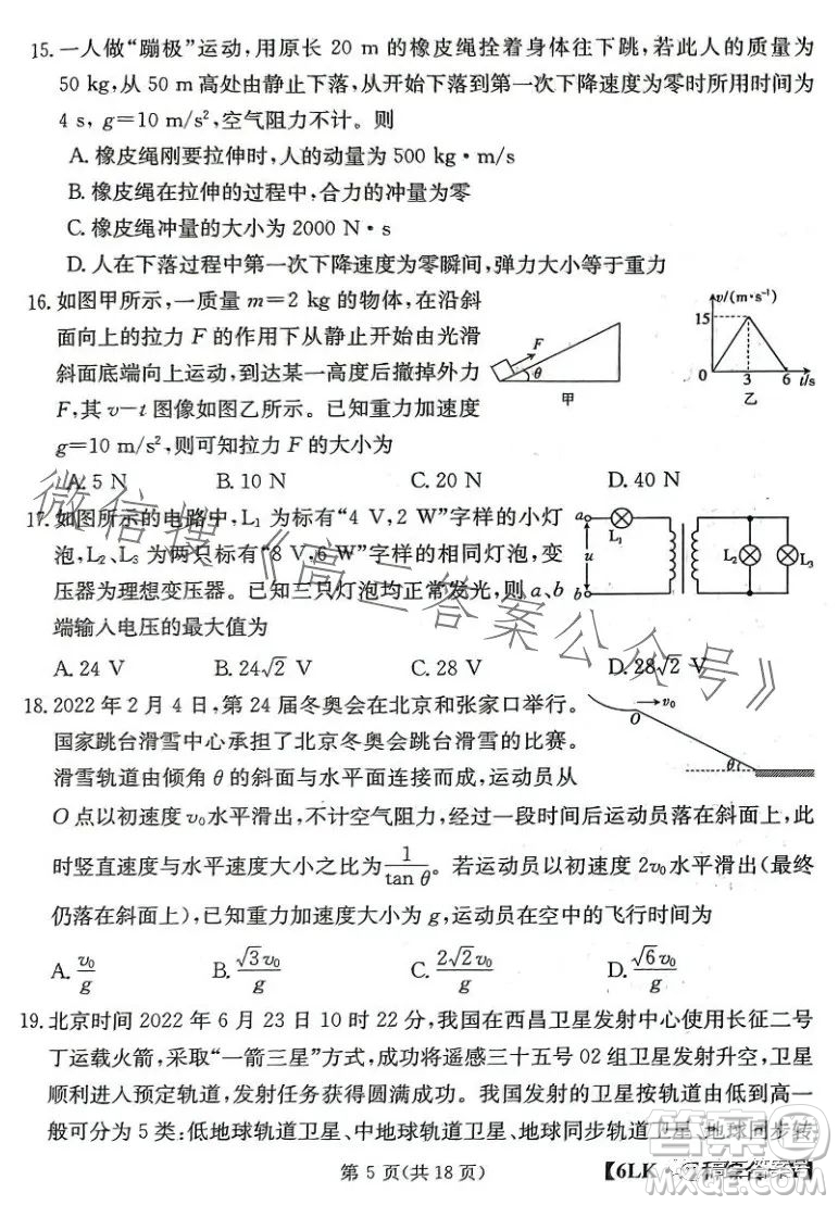 全國(guó)大聯(lián)考2023屆高三第六次聯(lián)考6LK理科綜合試卷答案