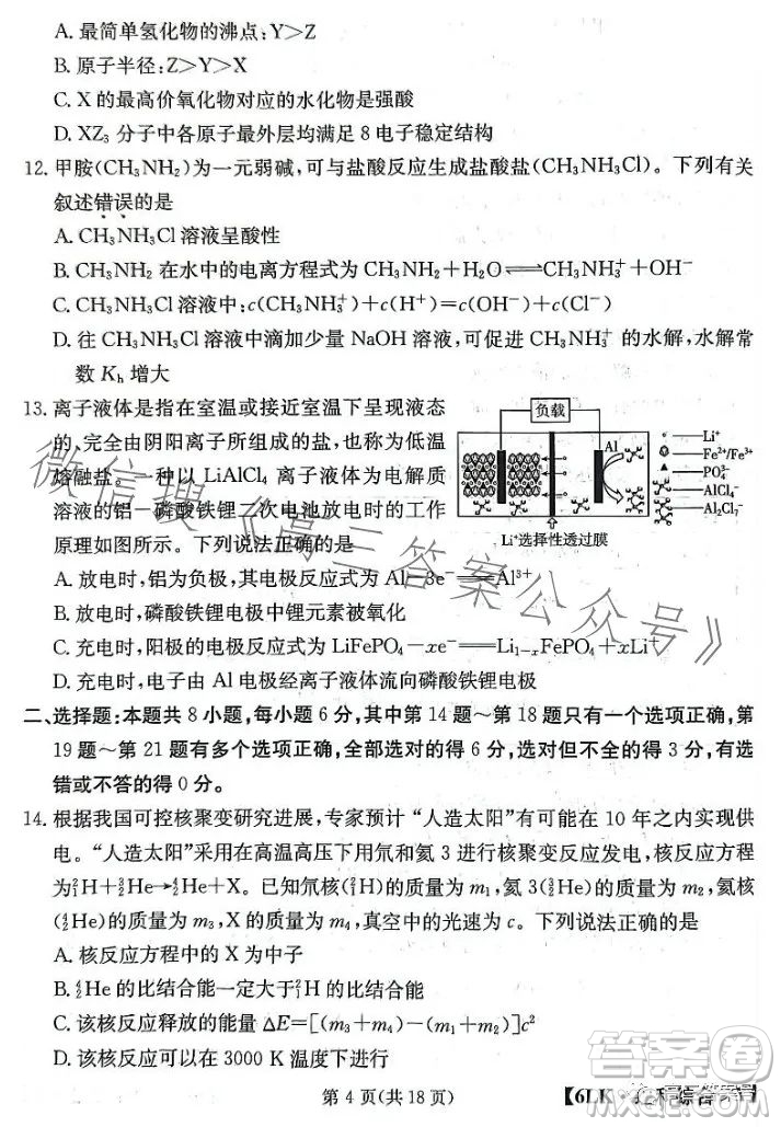 全國(guó)大聯(lián)考2023屆高三第六次聯(lián)考6LK理科綜合試卷答案