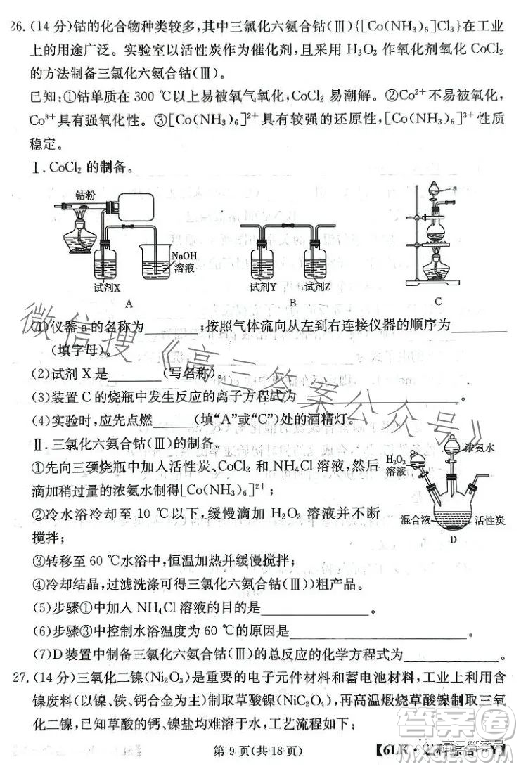 全國(guó)大聯(lián)考2023屆高三第六次聯(lián)考6LK理科綜合試卷答案