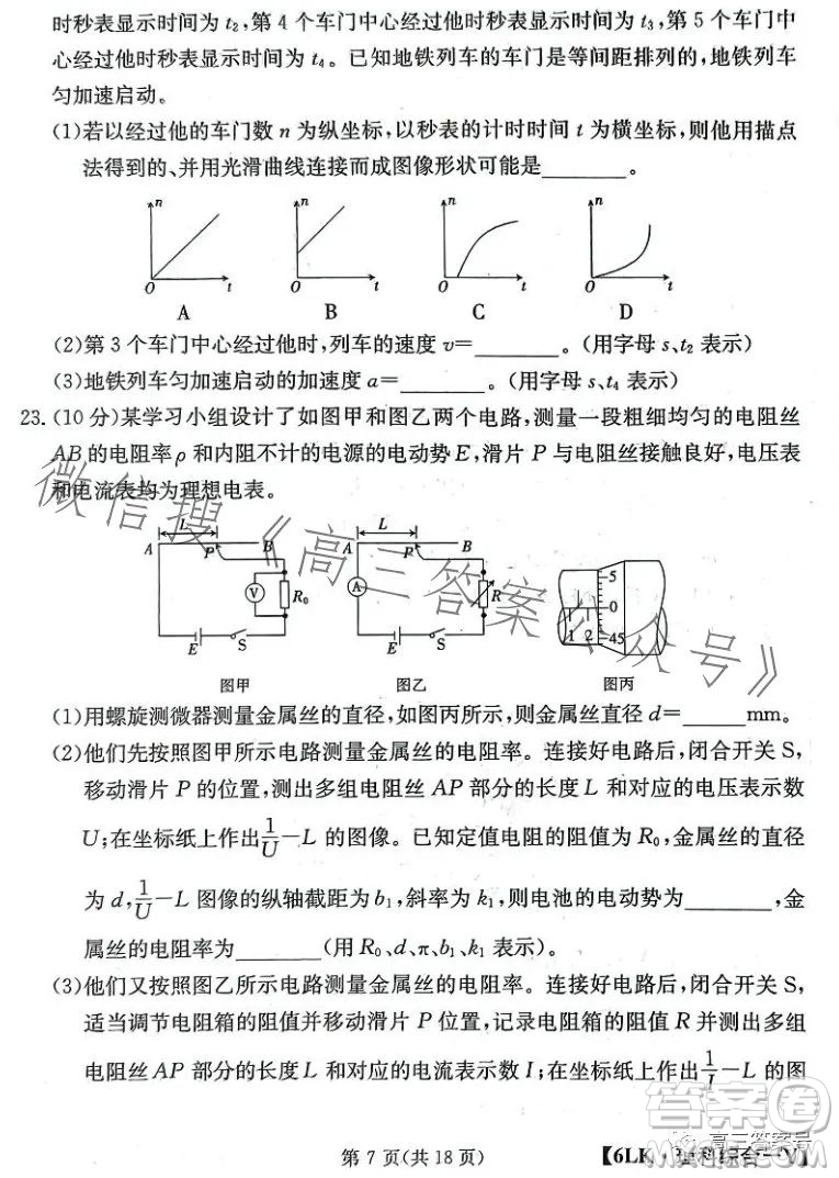 全國(guó)大聯(lián)考2023屆高三第六次聯(lián)考6LK理科綜合試卷答案