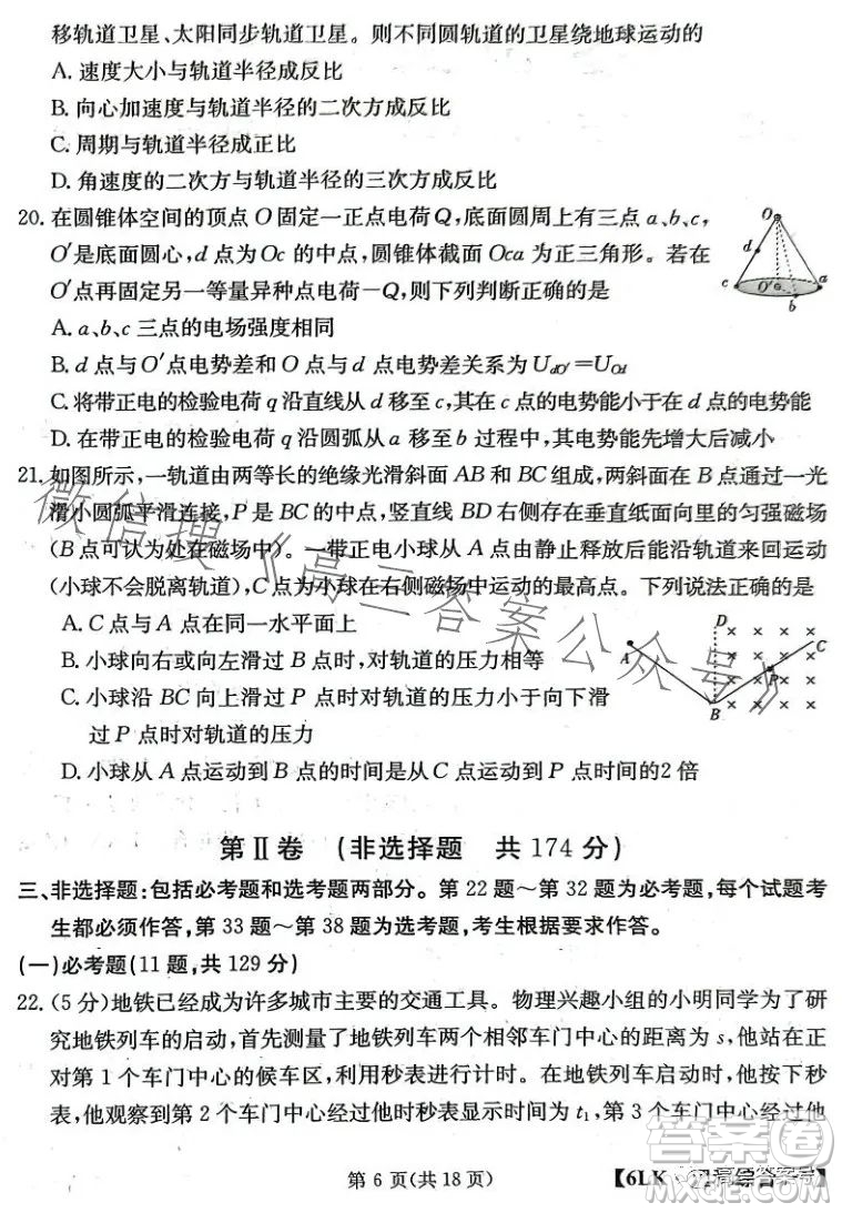 全國(guó)大聯(lián)考2023屆高三第六次聯(lián)考6LK理科綜合試卷答案