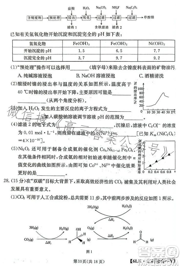 全國(guó)大聯(lián)考2023屆高三第六次聯(lián)考6LK理科綜合試卷答案