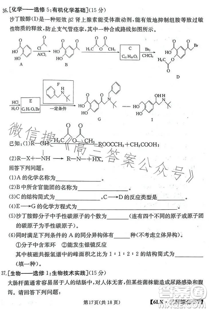 全國(guó)大聯(lián)考2023屆高三第六次聯(lián)考6LK理科綜合試卷答案