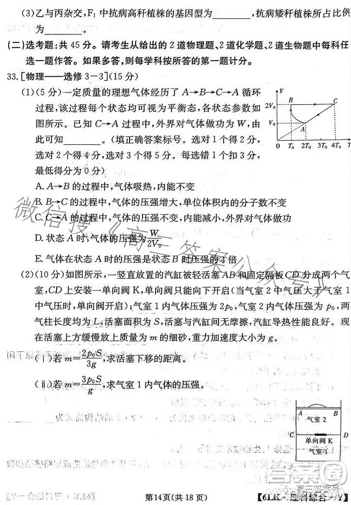 全國(guó)大聯(lián)考2023屆高三第六次聯(lián)考6LK理科綜合試卷答案