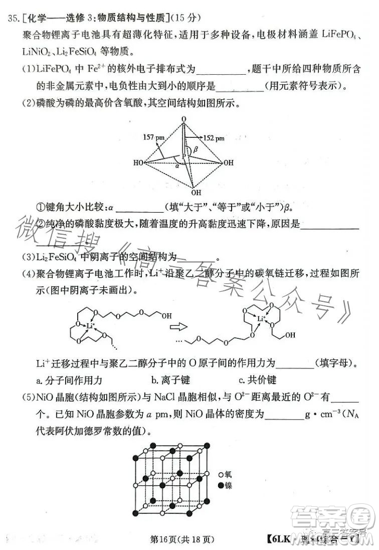 全國(guó)大聯(lián)考2023屆高三第六次聯(lián)考6LK理科綜合試卷答案