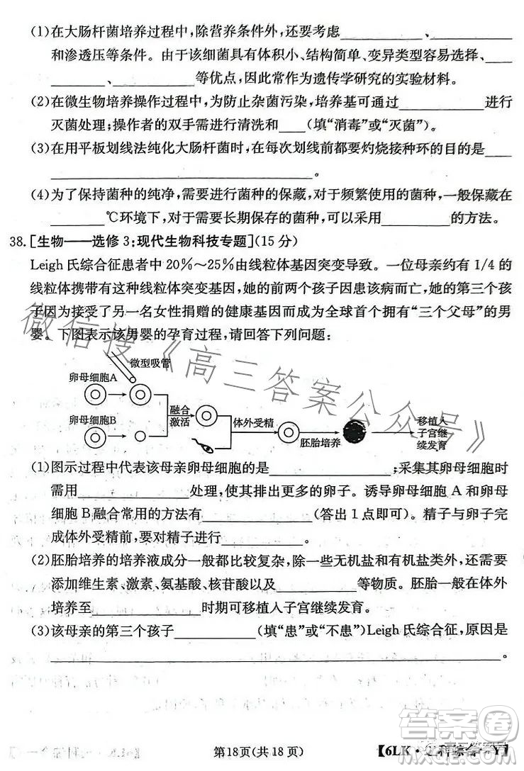 全國(guó)大聯(lián)考2023屆高三第六次聯(lián)考6LK理科綜合試卷答案