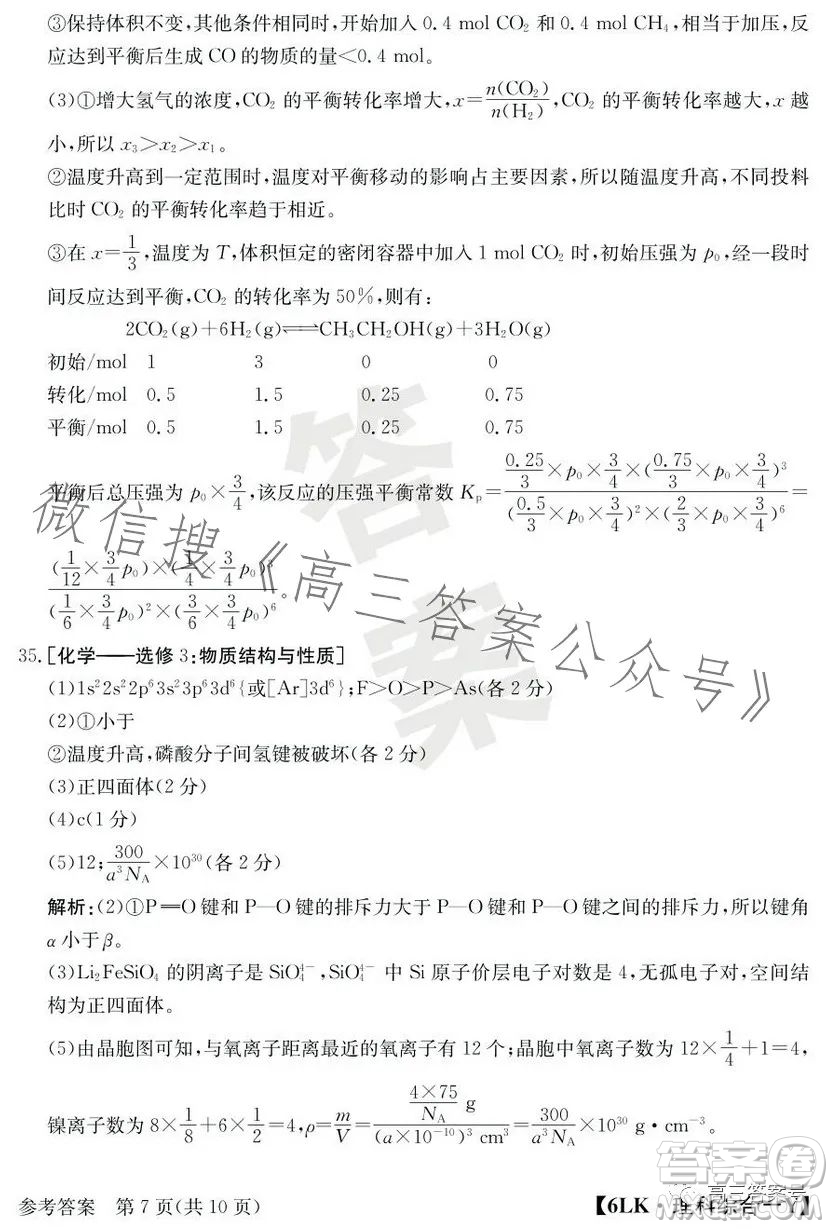 全國(guó)大聯(lián)考2023屆高三第六次聯(lián)考6LK理科綜合試卷答案