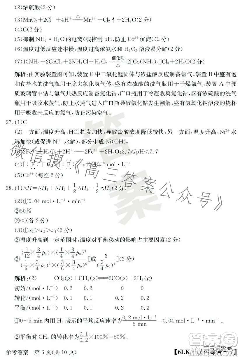 全國(guó)大聯(lián)考2023屆高三第六次聯(lián)考6LK理科綜合試卷答案