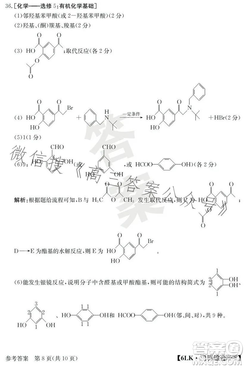 全國(guó)大聯(lián)考2023屆高三第六次聯(lián)考6LK理科綜合試卷答案