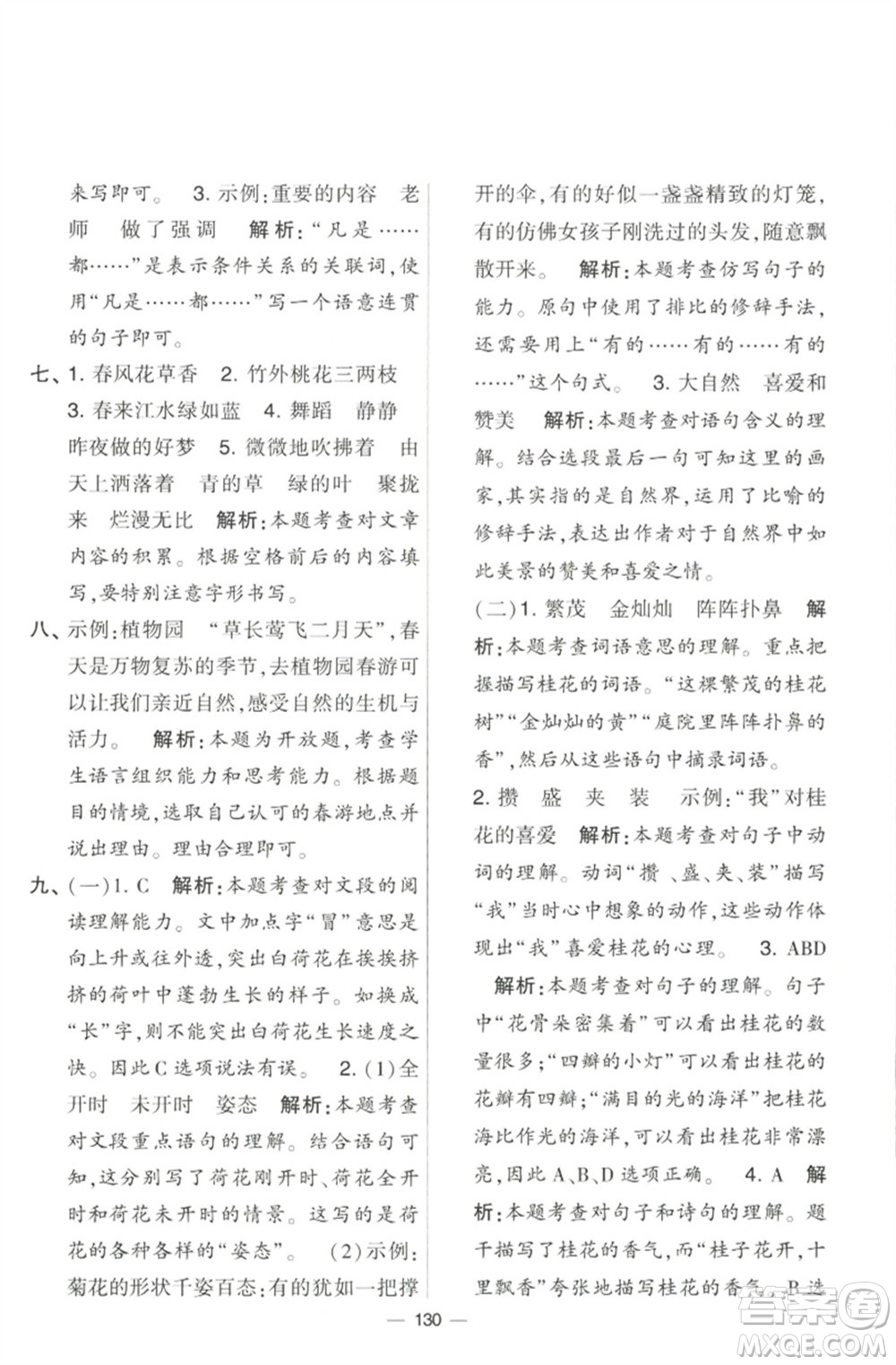 寧夏人民教育出版社2023學(xué)霸提優(yōu)大試卷三年級語文下冊人教版參考答案