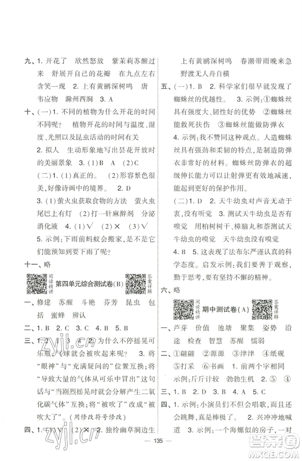 寧夏人民教育出版社2023學(xué)霸提優(yōu)大試卷三年級語文下冊人教版參考答案