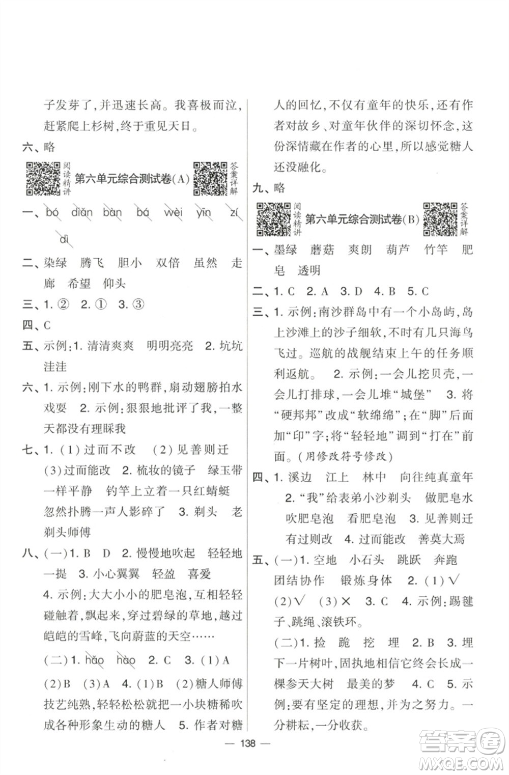 寧夏人民教育出版社2023學(xué)霸提優(yōu)大試卷三年級語文下冊人教版參考答案