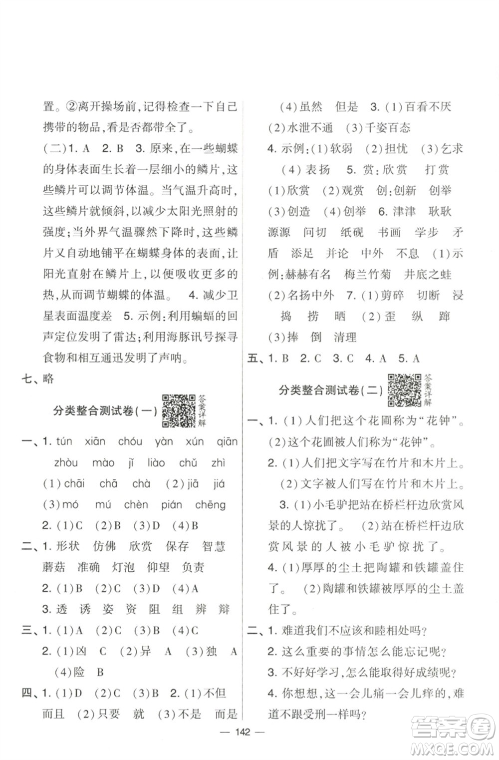 寧夏人民教育出版社2023學(xué)霸提優(yōu)大試卷三年級語文下冊人教版參考答案