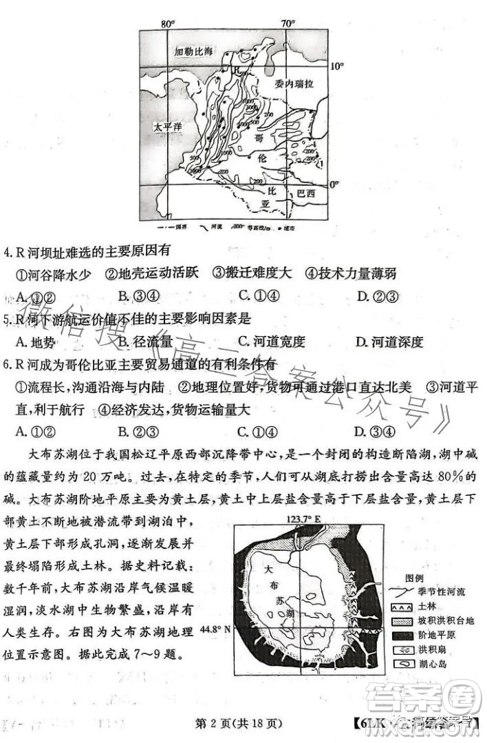 全國大聯(lián)考2023屆高三第六次聯(lián)考6LK文科綜合試卷答案