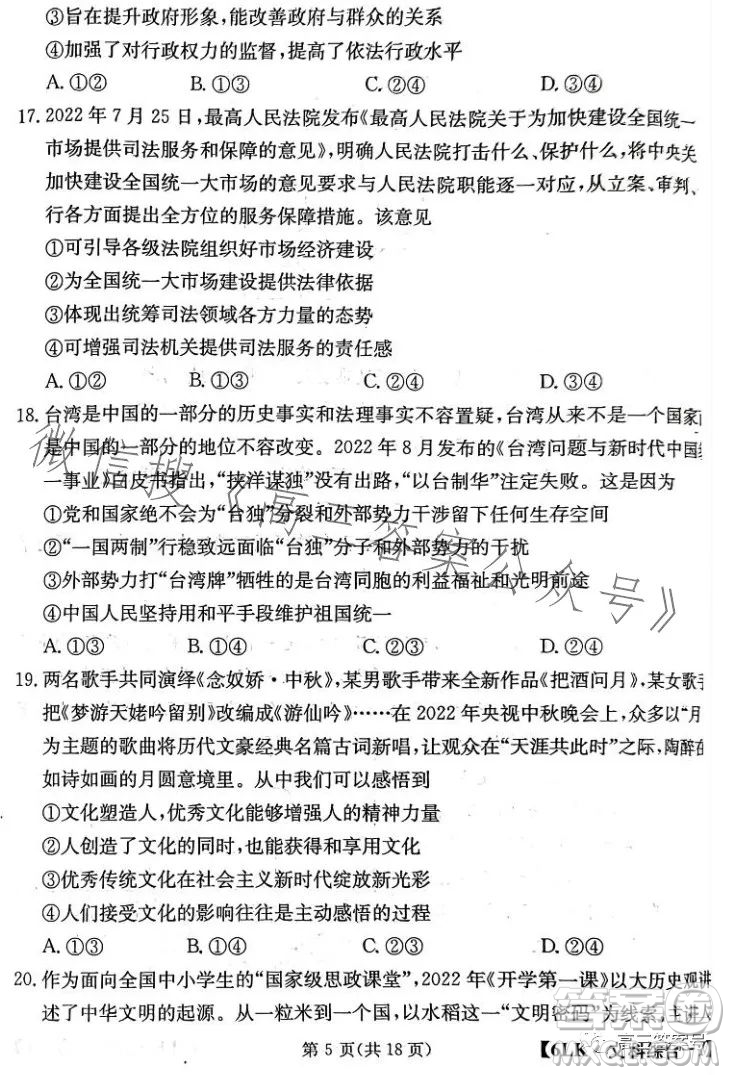 全國大聯(lián)考2023屆高三第六次聯(lián)考6LK文科綜合試卷答案