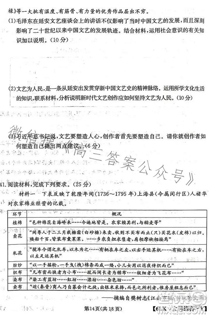 全國大聯(lián)考2023屆高三第六次聯(lián)考6LK文科綜合試卷答案