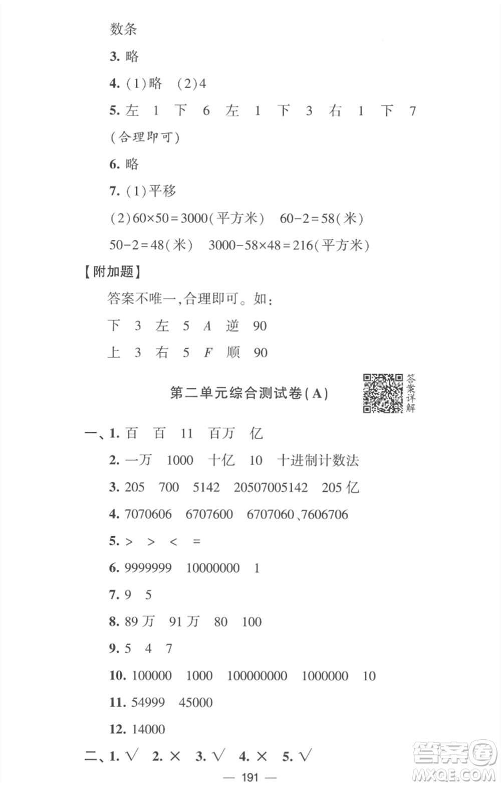 寧夏人民教育出版社2023學(xué)霸提優(yōu)大試卷四年級(jí)數(shù)學(xué)下冊(cè)江蘇版參考答案