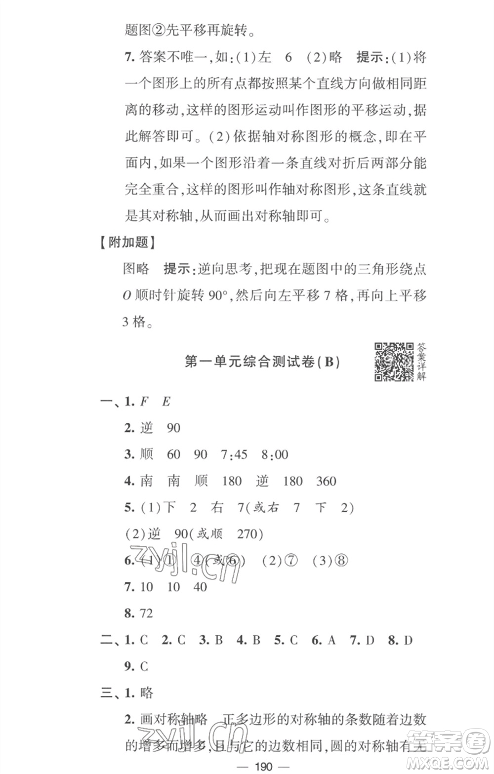 寧夏人民教育出版社2023學(xué)霸提優(yōu)大試卷四年級(jí)數(shù)學(xué)下冊(cè)江蘇版參考答案