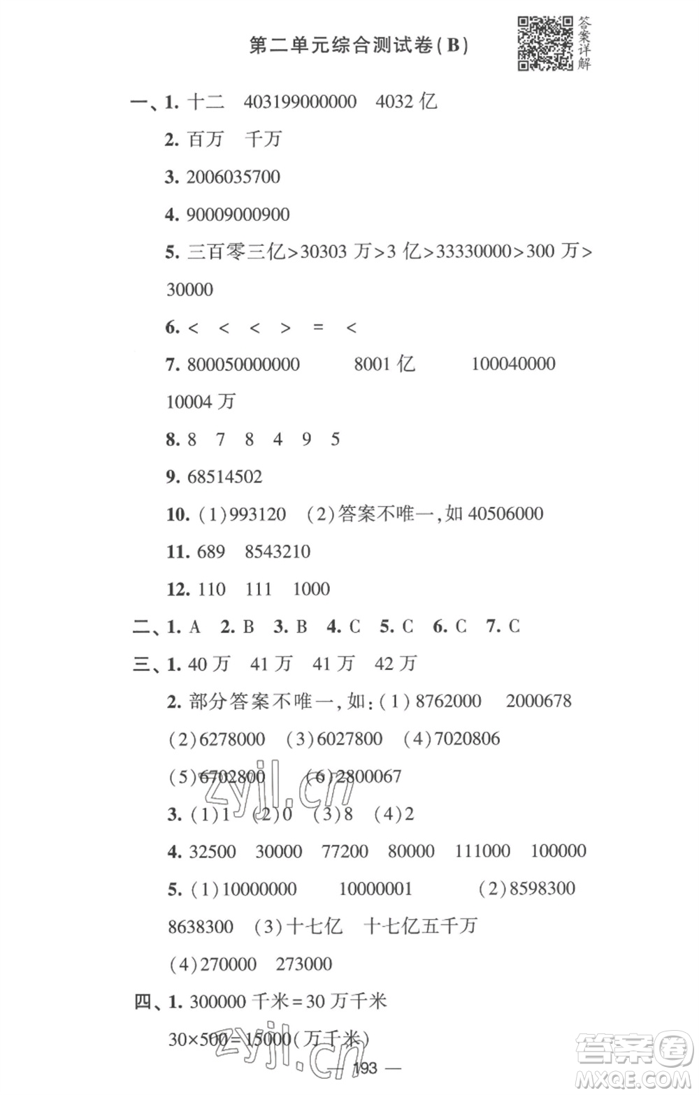 寧夏人民教育出版社2023學(xué)霸提優(yōu)大試卷四年級(jí)數(shù)學(xué)下冊(cè)江蘇版參考答案