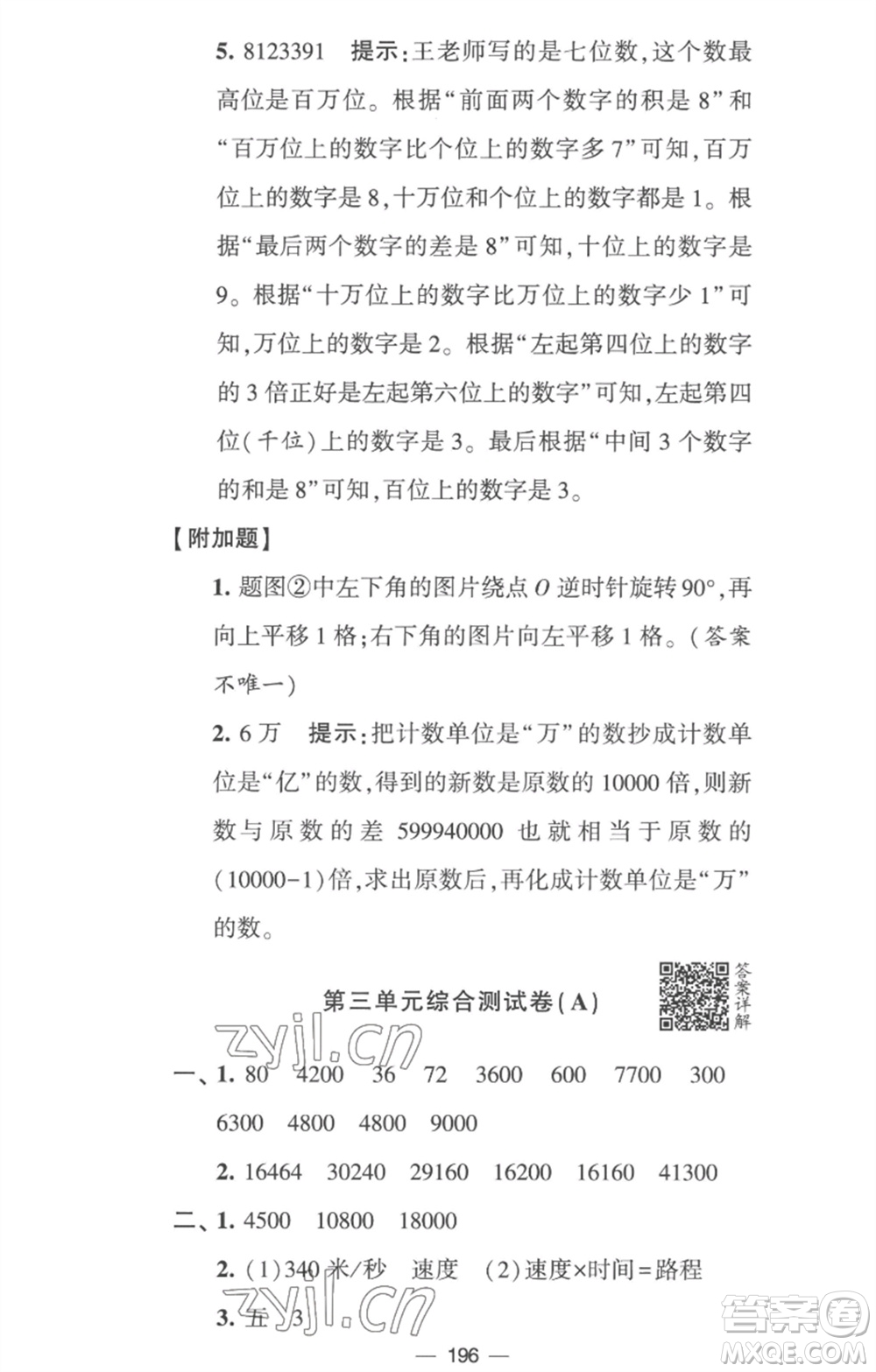 寧夏人民教育出版社2023學(xué)霸提優(yōu)大試卷四年級(jí)數(shù)學(xué)下冊(cè)江蘇版參考答案