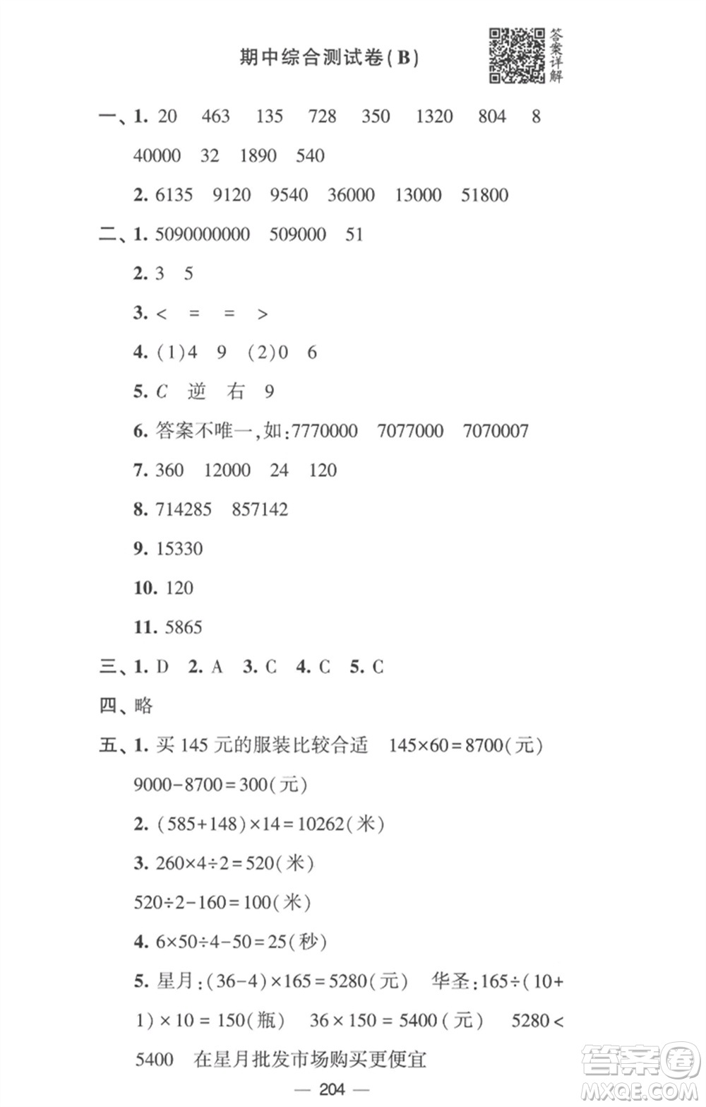 寧夏人民教育出版社2023學(xué)霸提優(yōu)大試卷四年級(jí)數(shù)學(xué)下冊(cè)江蘇版參考答案