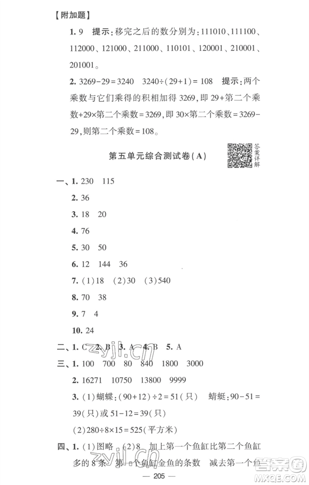 寧夏人民教育出版社2023學(xué)霸提優(yōu)大試卷四年級(jí)數(shù)學(xué)下冊(cè)江蘇版參考答案