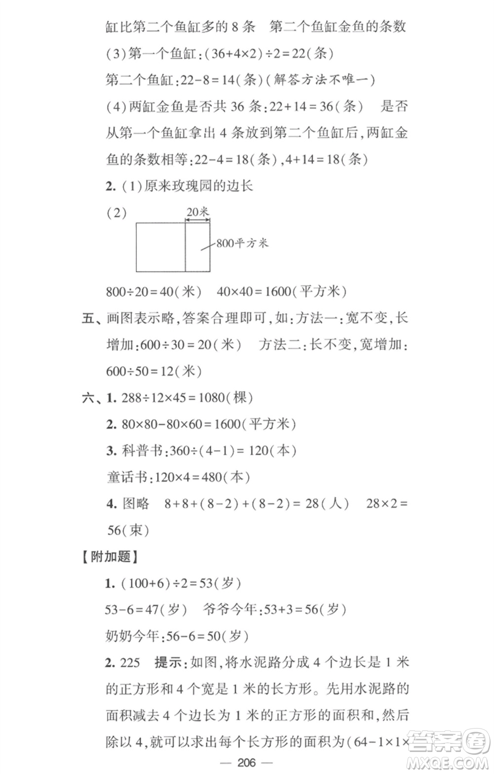 寧夏人民教育出版社2023學(xué)霸提優(yōu)大試卷四年級(jí)數(shù)學(xué)下冊(cè)江蘇版參考答案