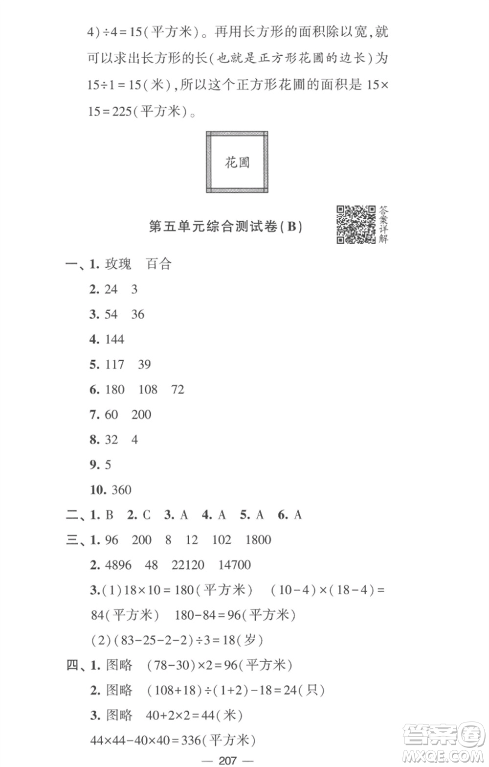 寧夏人民教育出版社2023學(xué)霸提優(yōu)大試卷四年級(jí)數(shù)學(xué)下冊(cè)江蘇版參考答案