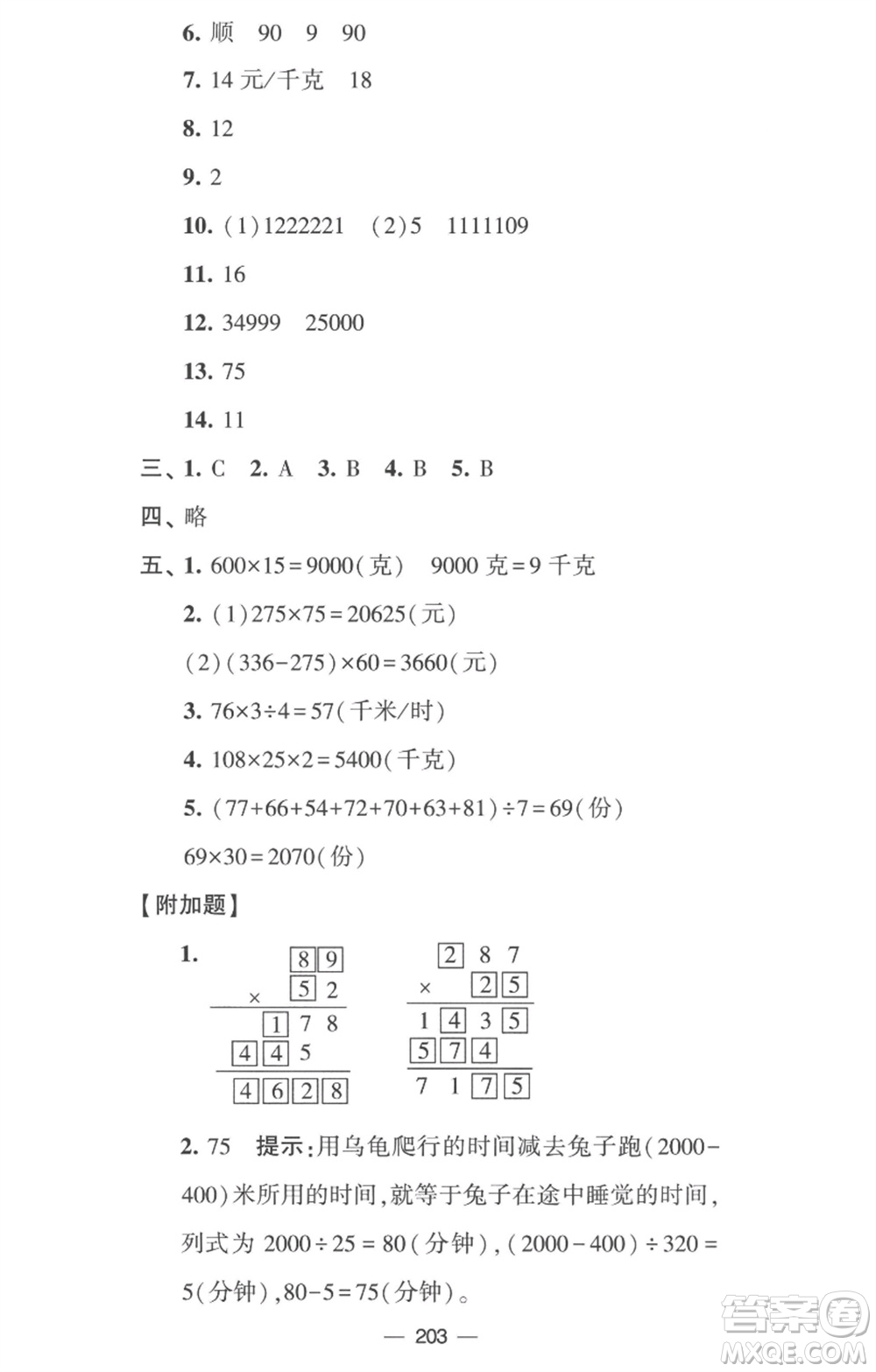 寧夏人民教育出版社2023學(xué)霸提優(yōu)大試卷四年級(jí)數(shù)學(xué)下冊(cè)江蘇版參考答案