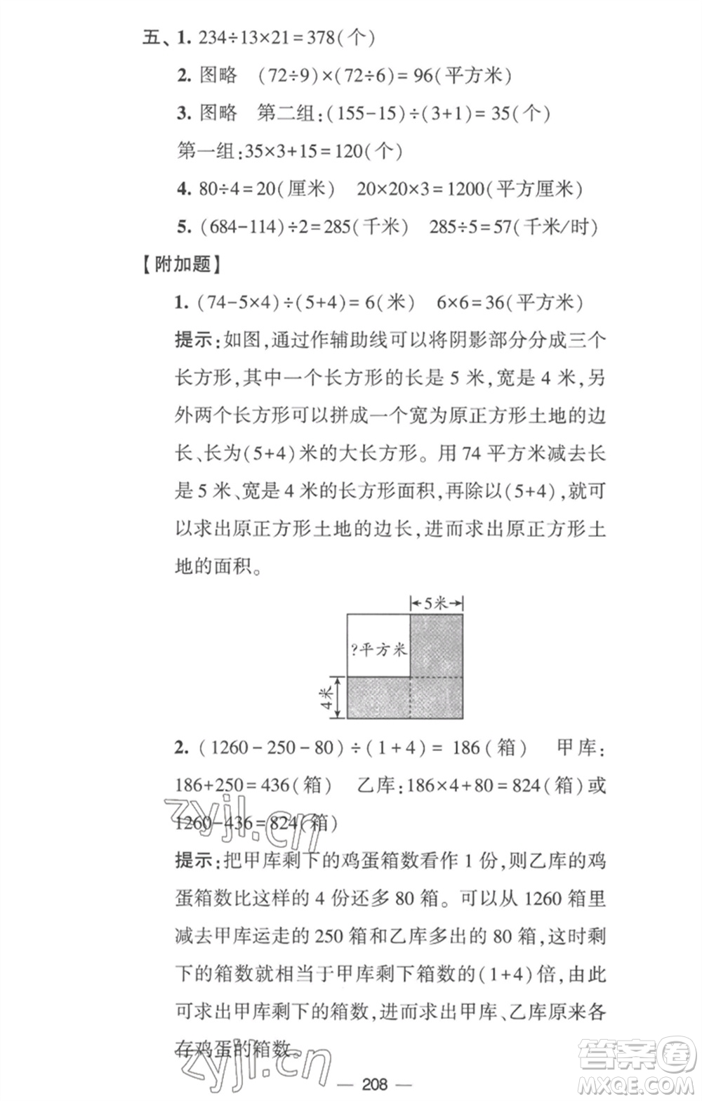 寧夏人民教育出版社2023學(xué)霸提優(yōu)大試卷四年級(jí)數(shù)學(xué)下冊(cè)江蘇版參考答案