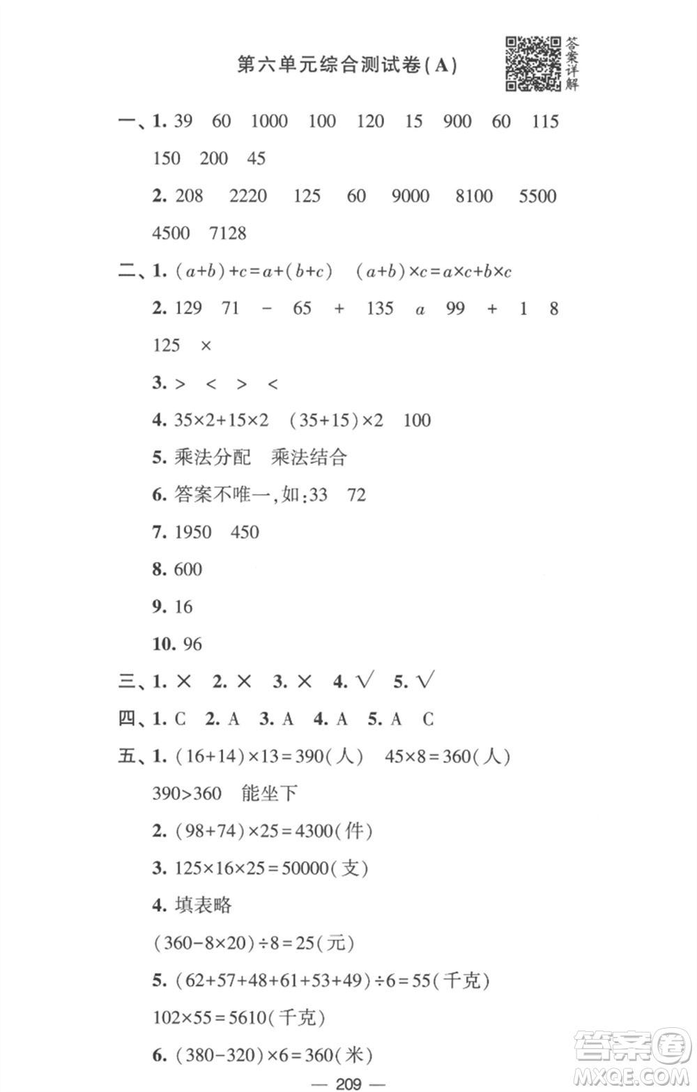 寧夏人民教育出版社2023學(xué)霸提優(yōu)大試卷四年級(jí)數(shù)學(xué)下冊(cè)江蘇版參考答案