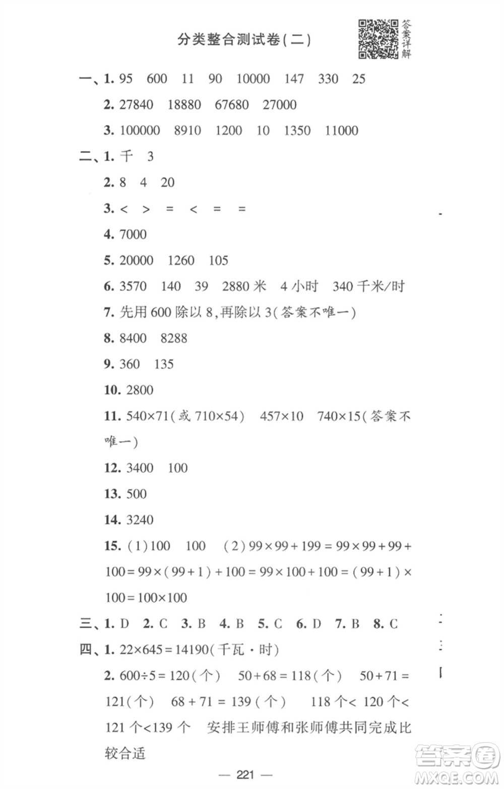 寧夏人民教育出版社2023學(xué)霸提優(yōu)大試卷四年級(jí)數(shù)學(xué)下冊(cè)江蘇版參考答案