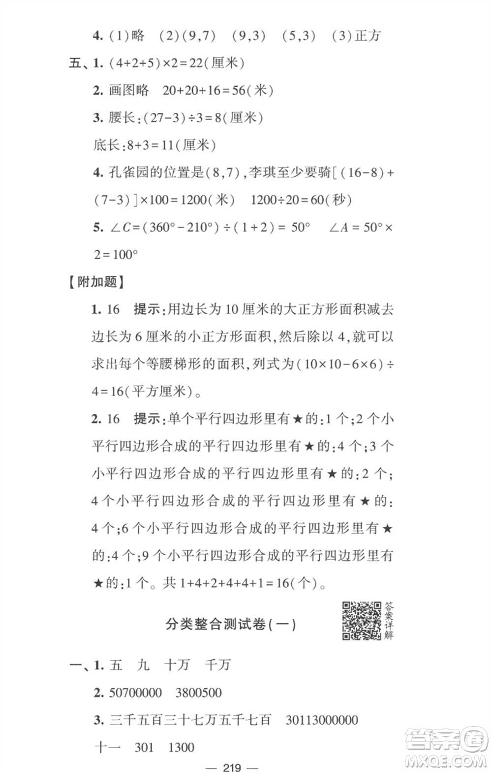 寧夏人民教育出版社2023學(xué)霸提優(yōu)大試卷四年級(jí)數(shù)學(xué)下冊(cè)江蘇版參考答案