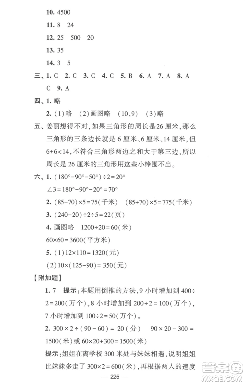 寧夏人民教育出版社2023學(xué)霸提優(yōu)大試卷四年級(jí)數(shù)學(xué)下冊(cè)江蘇版參考答案