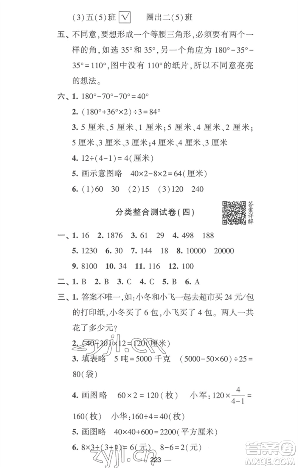 寧夏人民教育出版社2023學(xué)霸提優(yōu)大試卷四年級(jí)數(shù)學(xué)下冊(cè)江蘇版參考答案