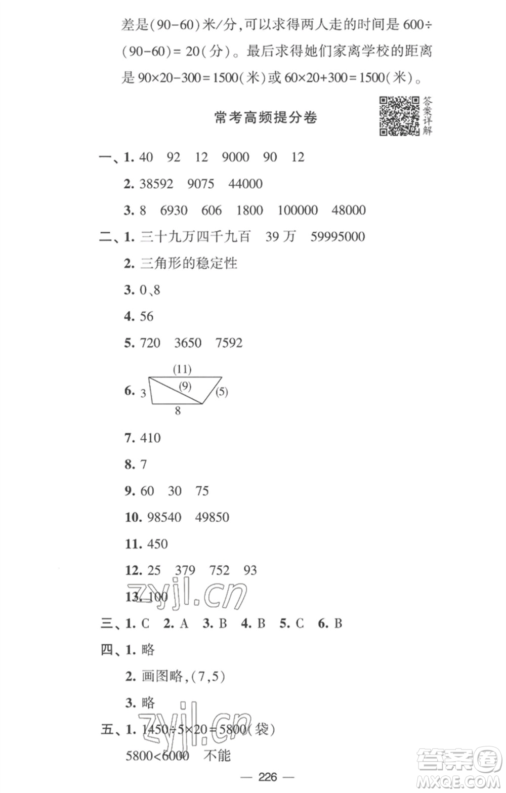 寧夏人民教育出版社2023學(xué)霸提優(yōu)大試卷四年級(jí)數(shù)學(xué)下冊(cè)江蘇版參考答案